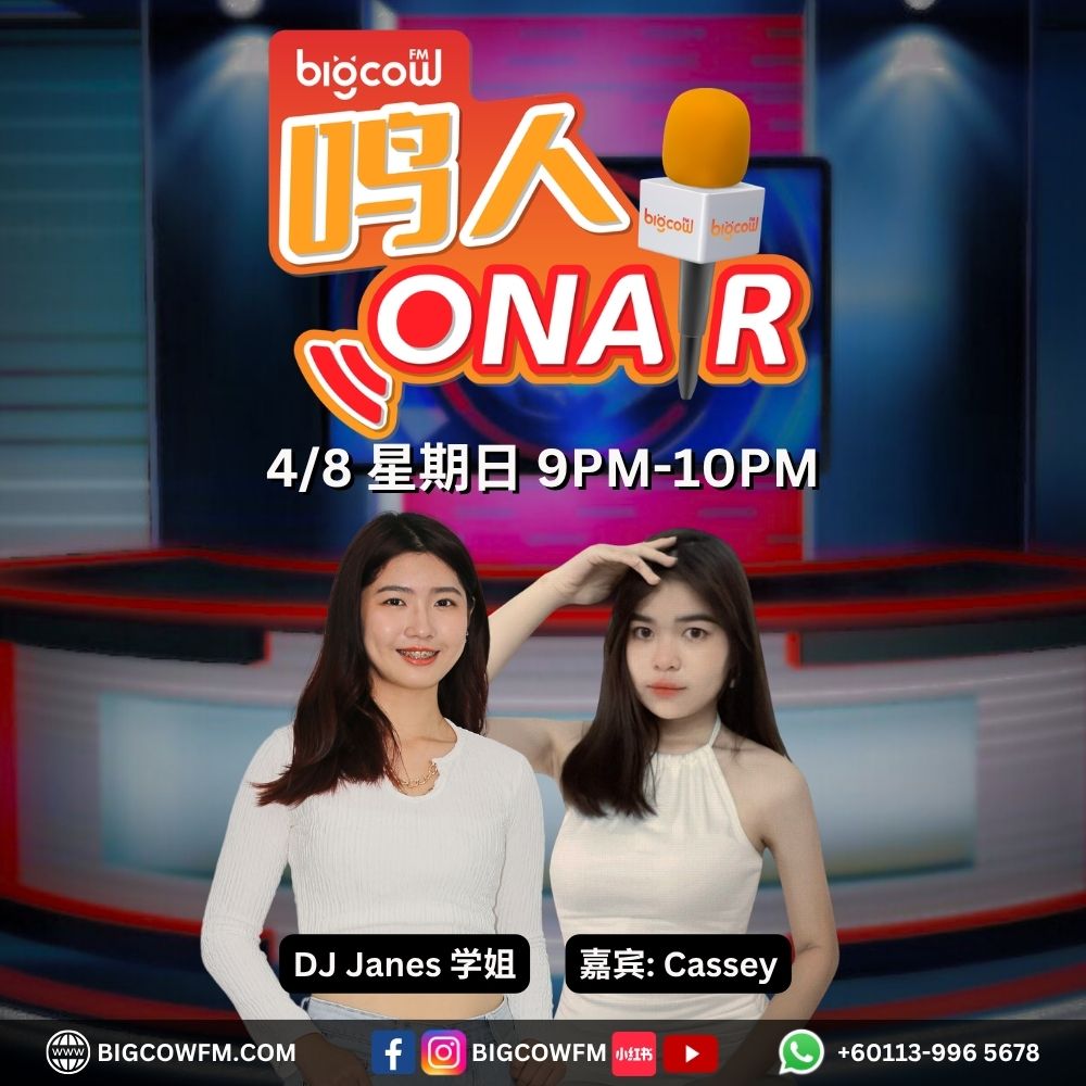 Read more about the article BIGCOWFM《鸣人ONAIR》04-08-2024 | EP7 嘉宾：Cassey