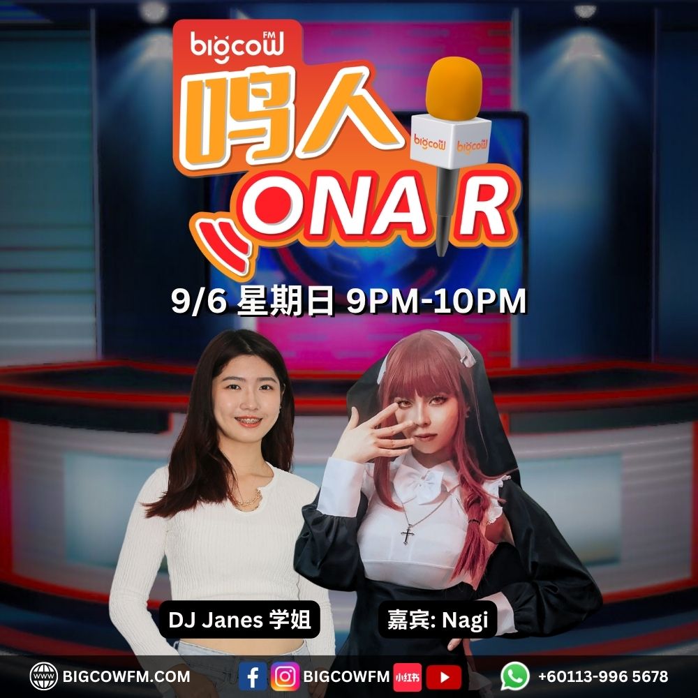 Read more about the article BIGCOWFM《鸣人ONAIR》09-06-2024 | EP4 嘉宾：Nagi