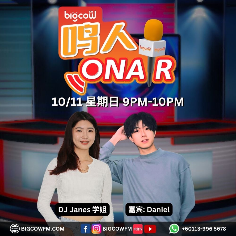 Read more about the article BIGCOWFM《鸣人ONAIR》10-11-2024 | EP14 嘉宾：Daniel