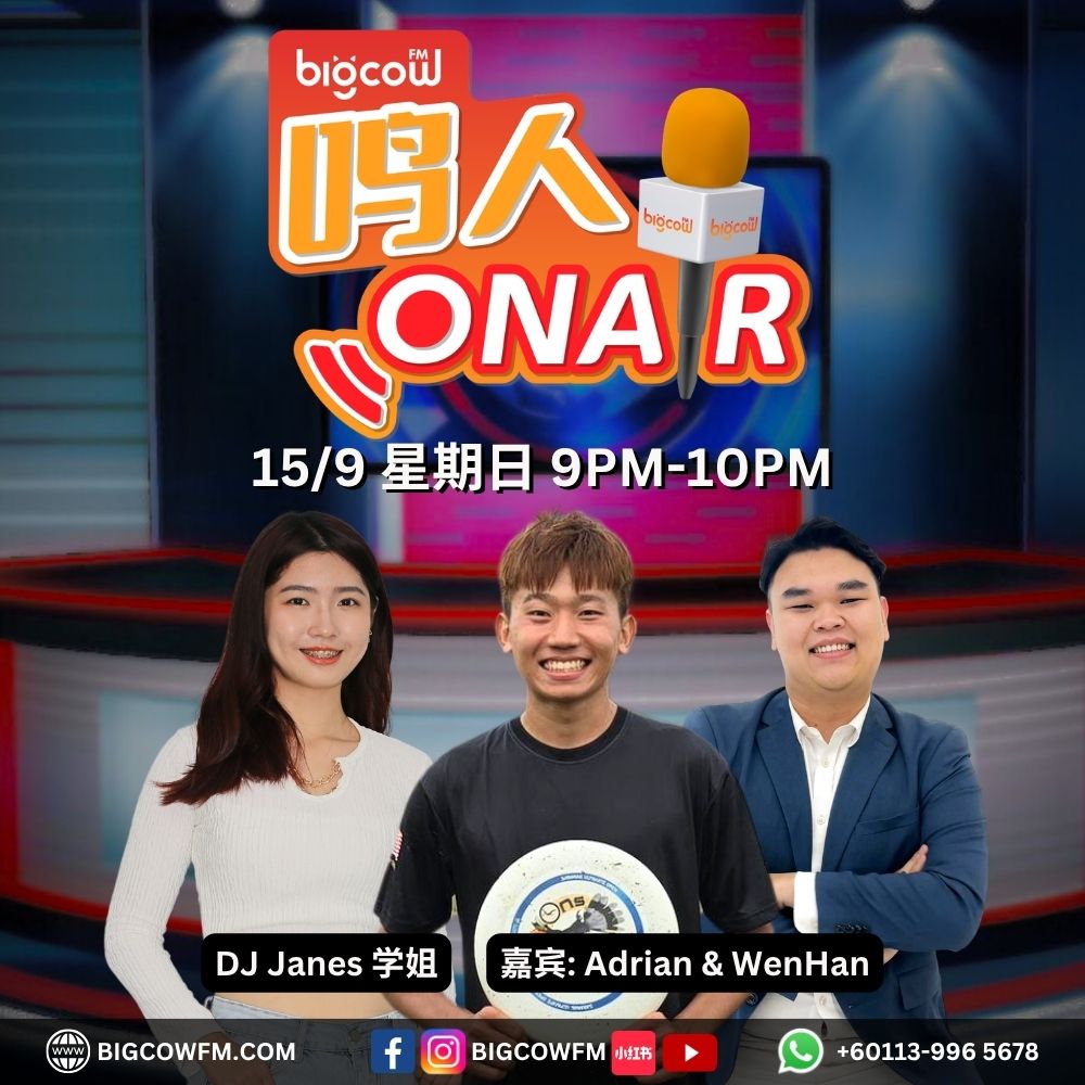 Read more about the article BIGCOWFM《鸣人ONAIR》15-09-2024 | EP10 嘉宾：Adrian & Wen Han