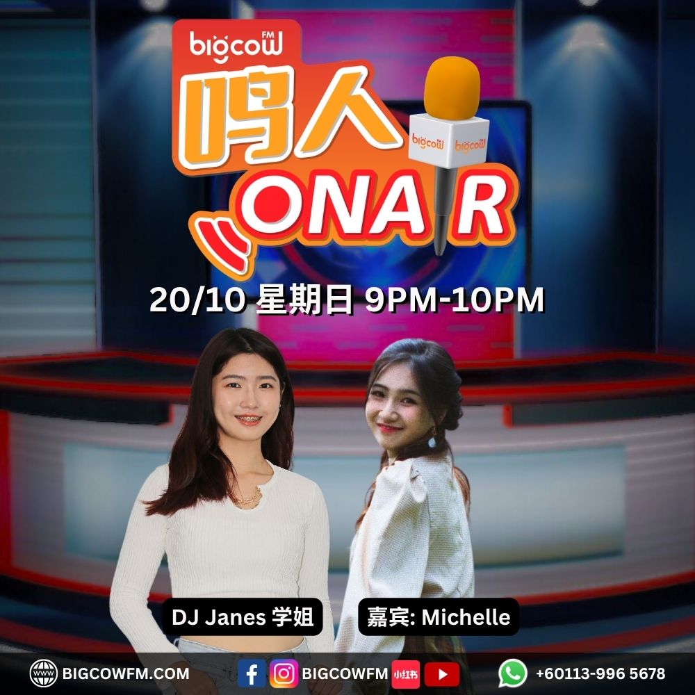 Read more about the article BIGCOWFM《鸣人ONAIR》20-10-2024 | EP13 嘉宾：Michelle
