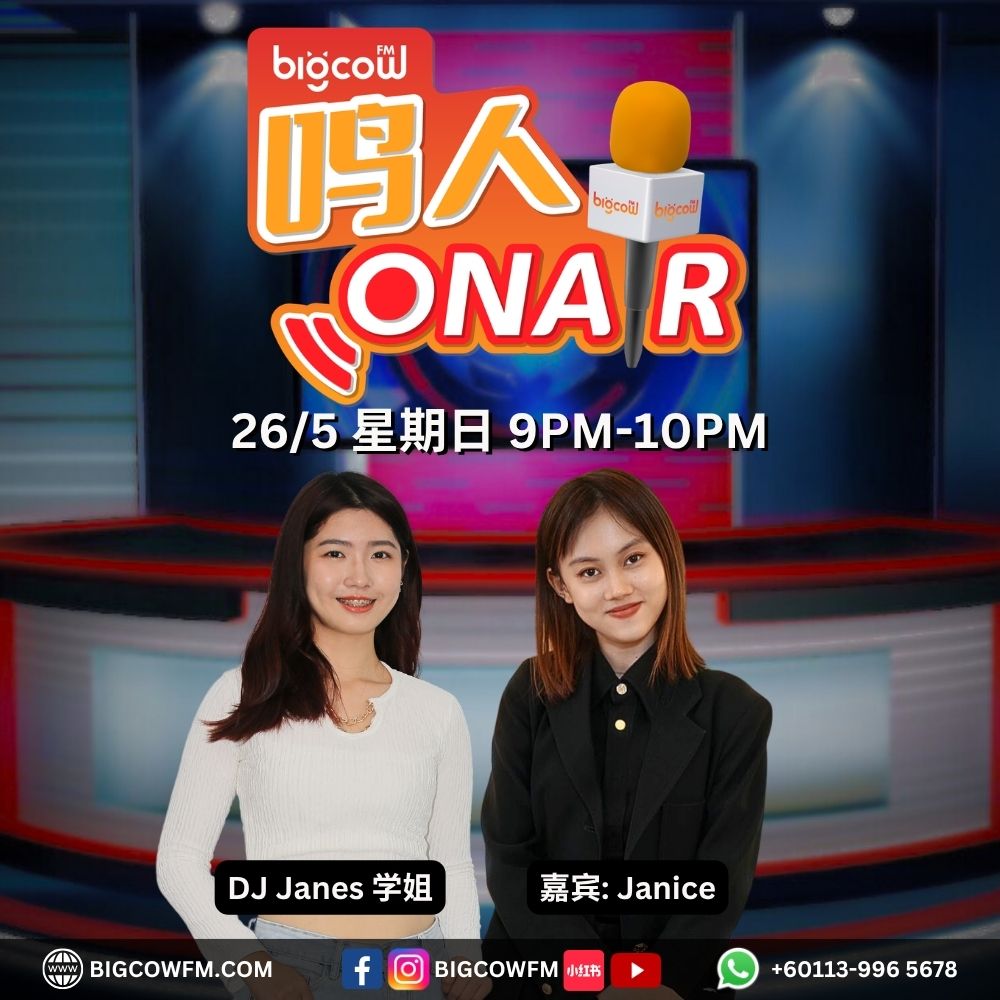 Read more about the article BIGCOWFM《鸣人ONAIR》26-05-2024 | EP2 嘉宾：Janice