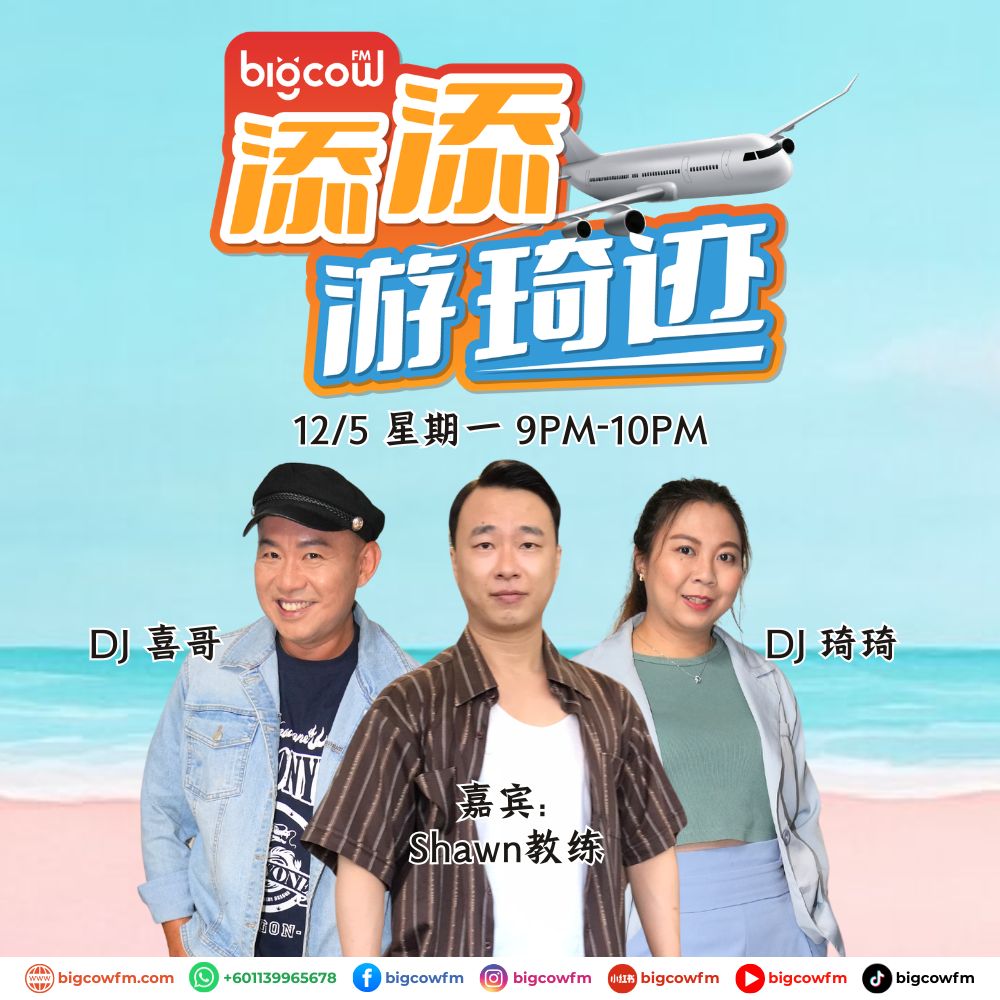 Read more about the article BIGCOWFM《添添游琦迹》EP11 | 12-05-2025 | 嘉宾：Shawn 教练