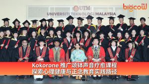 Read more about the article Kokorone 推广颂钵声音疗愈课程 探索心理健康与正念教育实践路径