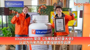 Read more about the article VitaHealth 荣获《马来西亚纪录大全》认证为马来西亚姜黄保健领导品牌