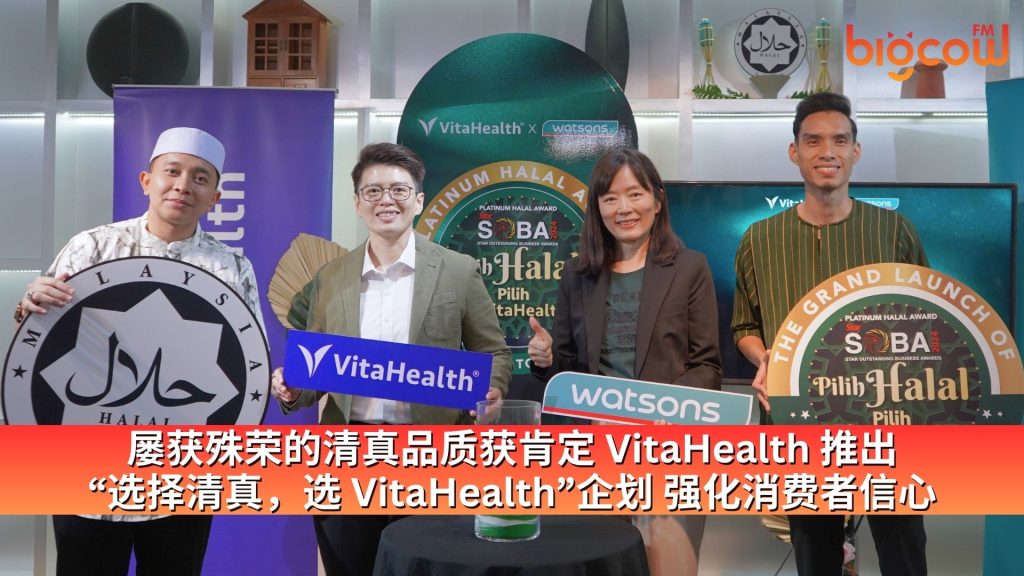 Read more about the article 屡获殊荣的清真品质获肯定：VitaHealth 推出“选择清真，选 VitaHealth”企划 强化消费者信心