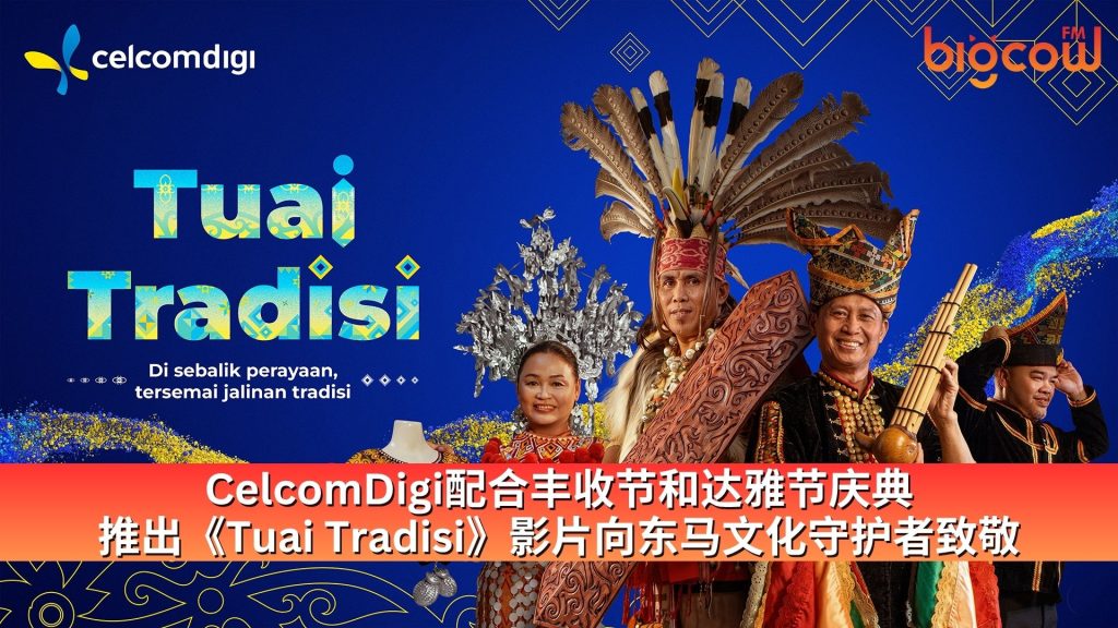 Read more about the article CelcomDigi配合丰收节和达雅节庆典推出《Tuai Tradisi》影片向东马文化守护者致敬