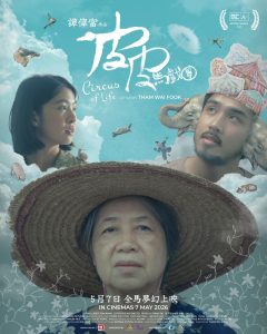 Read more about the article 《皮皮马戏团 Circus of Life》电影 2026
