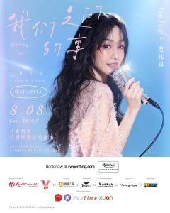 Read more about the article 范玮琪《我们之间的事》2026 世界巡迴演唱会 @ Arena Of Stars