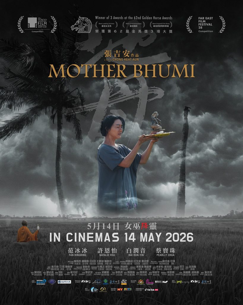 Read more about the article 《地母 Mother Bhumi》电影 2026