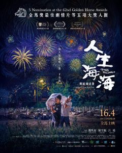 Read more about the article 《人生海海 The Waves Will Carry Us 2026》电影 2026