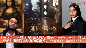 Read more about the article Layla Sania 时隔两年回归乐坛 携手 Brendonse7an 推出 全新对唱情歌《她有你真幸福 Blessed To Have You》