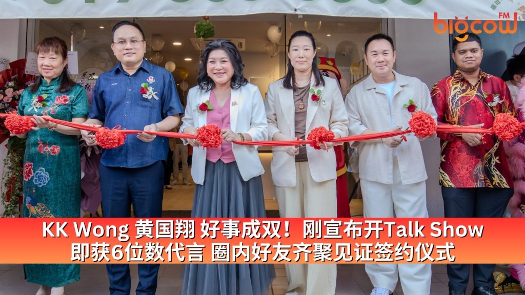 Read more about the article KK Wong 黄国翔 好事成双！刚宣布开Talk Show 即获6位数代言 圈内好友齐聚见证签约仪式