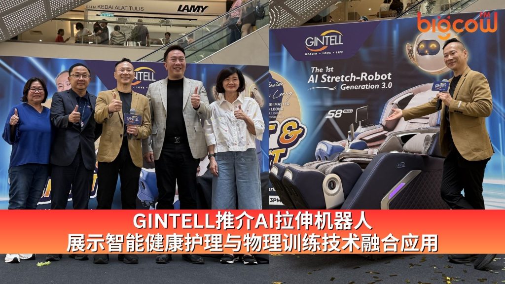 Read more about the article GINTELL推介AI拉伸机器人 展示智能健康护理与物理训练技术融合应用