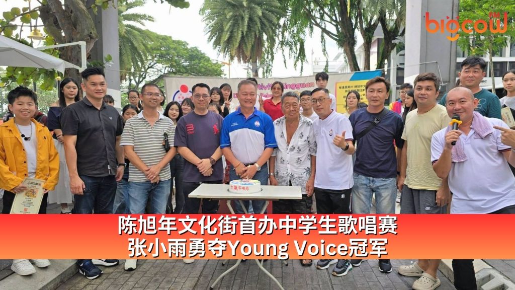 Read more about the article 陈旭年文化街首办中学生歌唱赛 张小雨勇夺Young Voice冠军