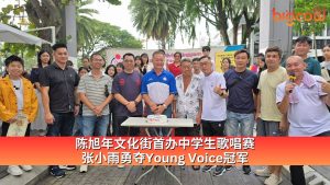 Read more about the article 陈旭年文化街首办中学生歌唱赛 张小雨勇夺Young Voice冠军