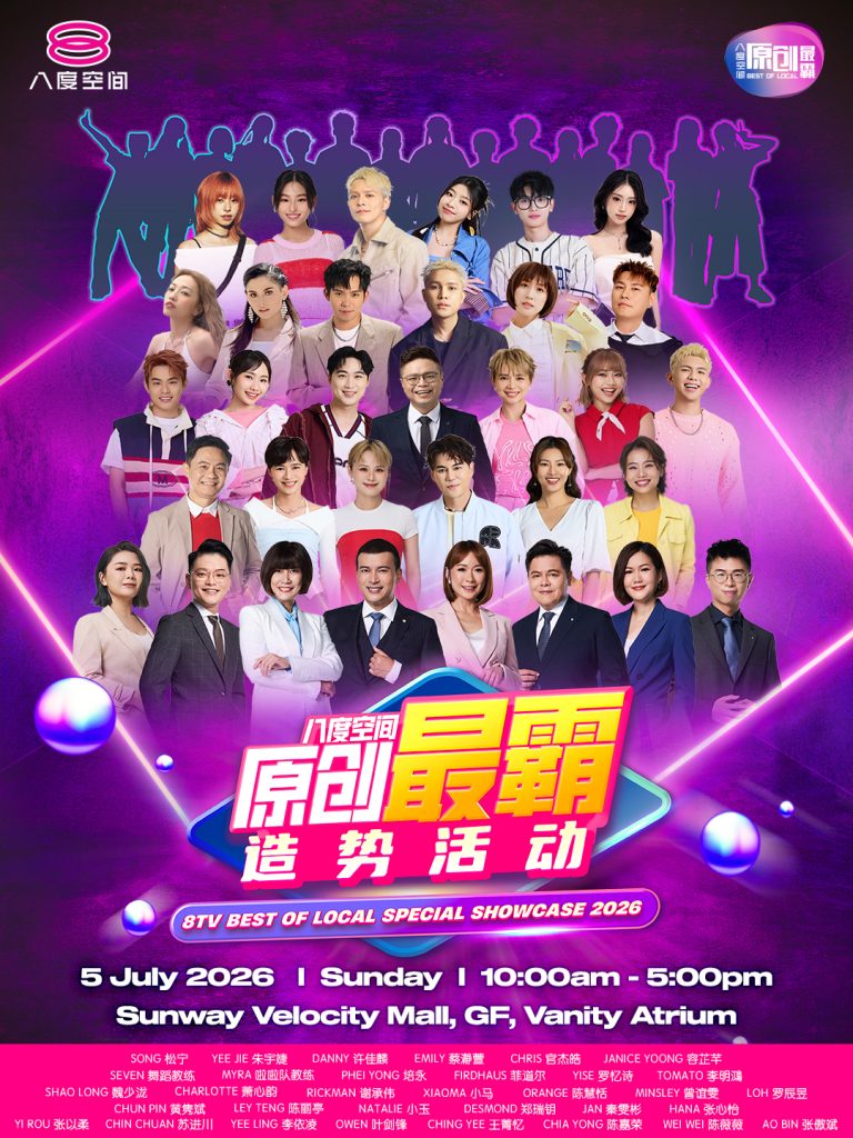Read more about the article 八度空间《原创最霸造势活动2026》@ Sunway Velocity Mall