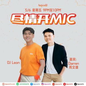 Read more about the article BIGCOWFM《尽情开MIC》05-06-2026 | EP13 嘉宾：周文雄 Darren Chu｜ZUE Academy Founder