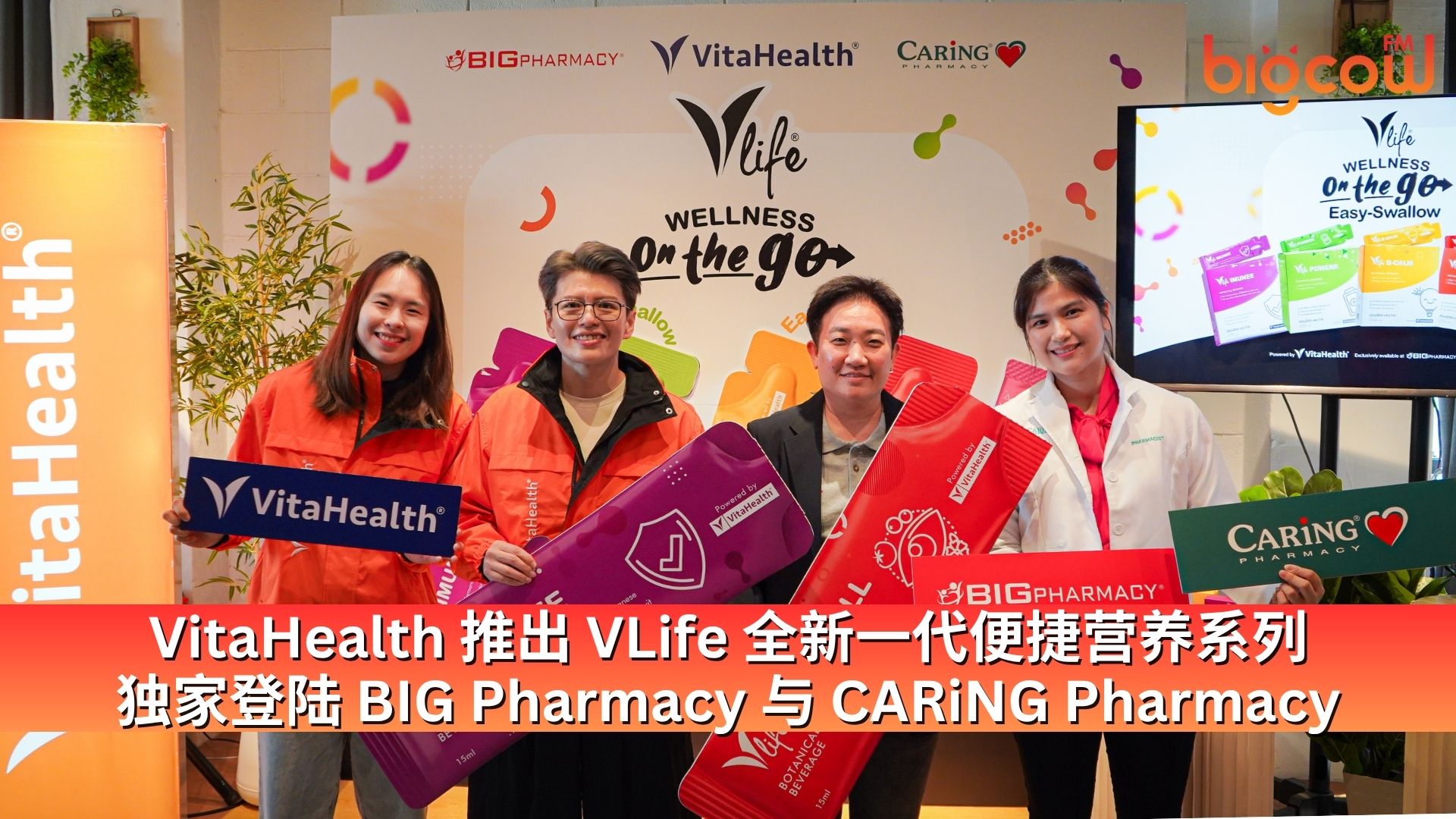 You are currently viewing VitaHealth 推出 VLife 全新一代便捷营养系列 独家登陆 BIG Pharmacy 与 CARiNG Pharmacy