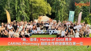 Read more about the article 「她，值得」Herbs of Gold 携手 CARiNG Pharmacy 鼓励女性把健康放在第一位