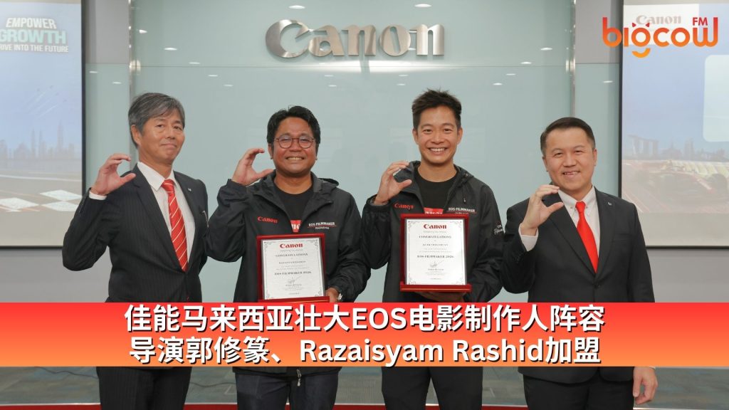 Read more about the article 佳能马来西亚壮大EOS电影制作人阵容 导演郭修篆、Razaisyam Rashid加盟