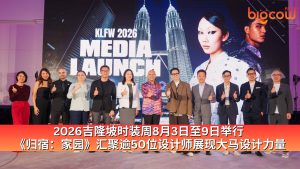 Read more about the article 2026吉隆坡时装周8月3日至9日举行 《归宿：家园》汇聚逾50位设计师展现大马设计力量