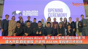 Read more about the article Resonance Comes Alive: 第九届马来西亚国际电影节 盛大开幕 群星璀璨  历史性 ASEAN 里程碑同步揭晓