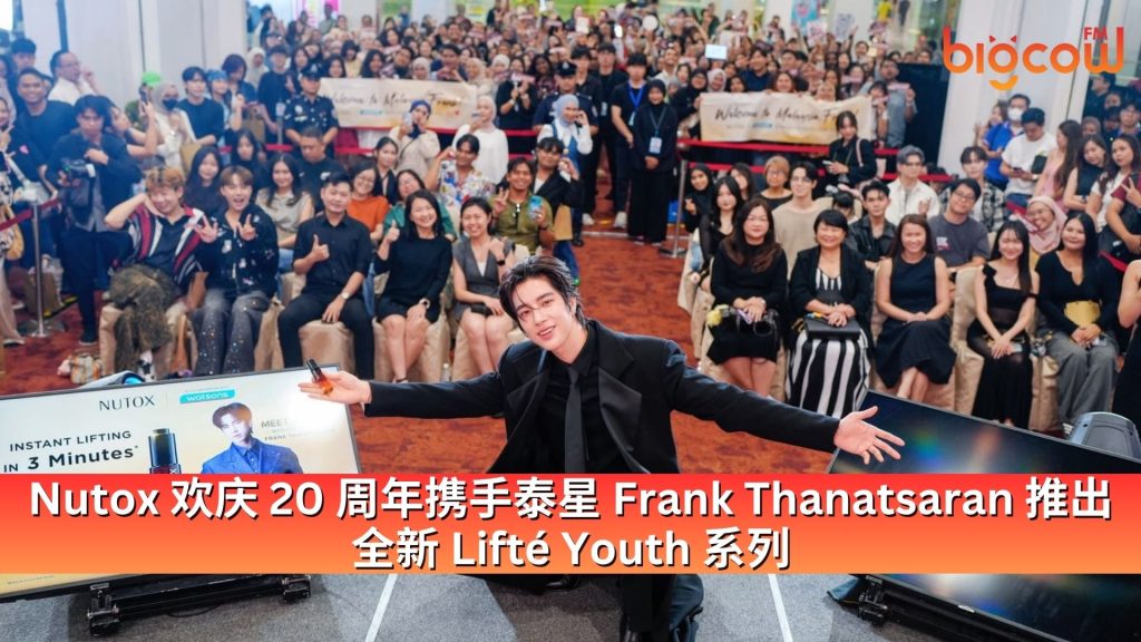 Read more about the article Nutox 欢庆 20 周年携手泰星 Frank Thanatsaran 推出 全新 Lifté Youth 系列