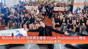 Read more about the article Nutox 欢庆 20 周年携手泰星 Frank Thanatsaran 推出 全新 Lifté Youth 系列