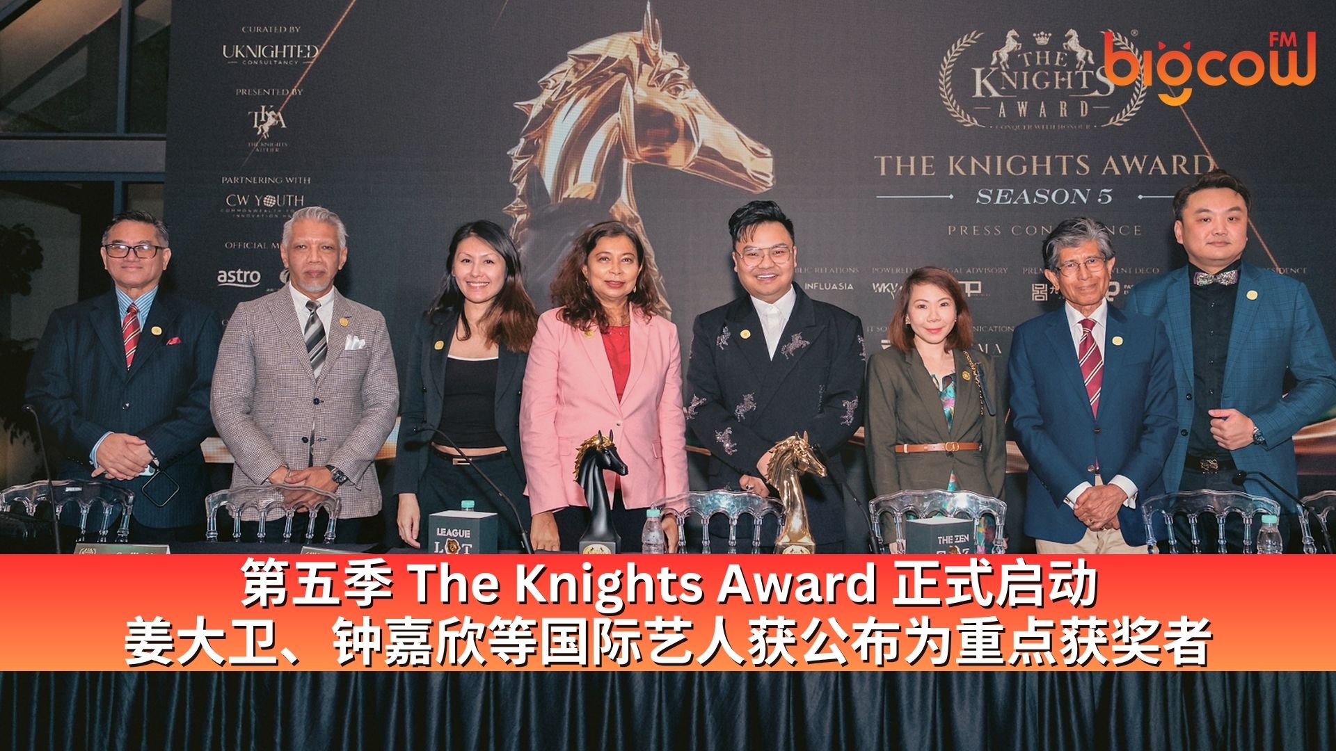 You are currently viewing 第五季 The Knights Award 正式启动 姜大卫、钟嘉欣等国际艺人获公布为重点获奖者