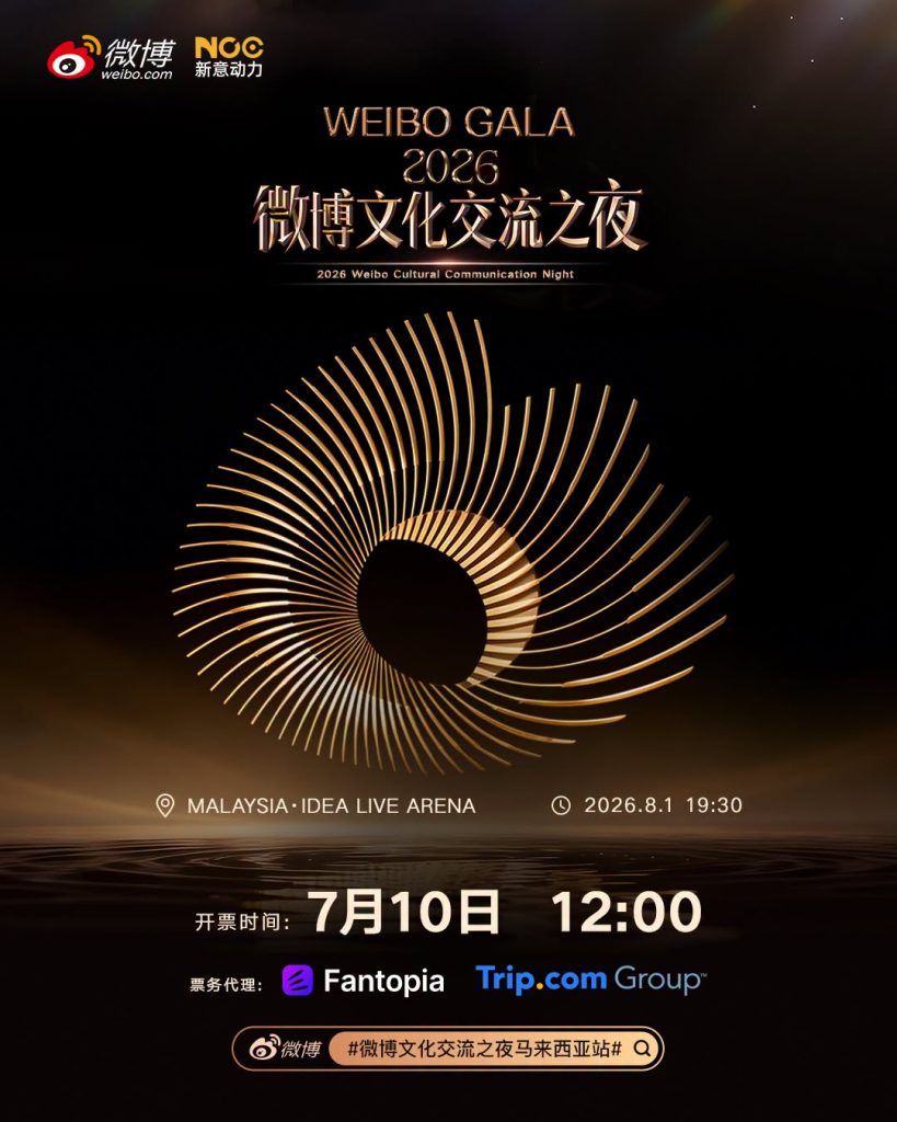 Read more about the article 《微博文化交流之夜》2026 @ Idea Live Arena
