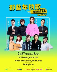 Read more about the article 《那些年的歌，我们的成名曲》演唱会 2027 @ Unifi Arena