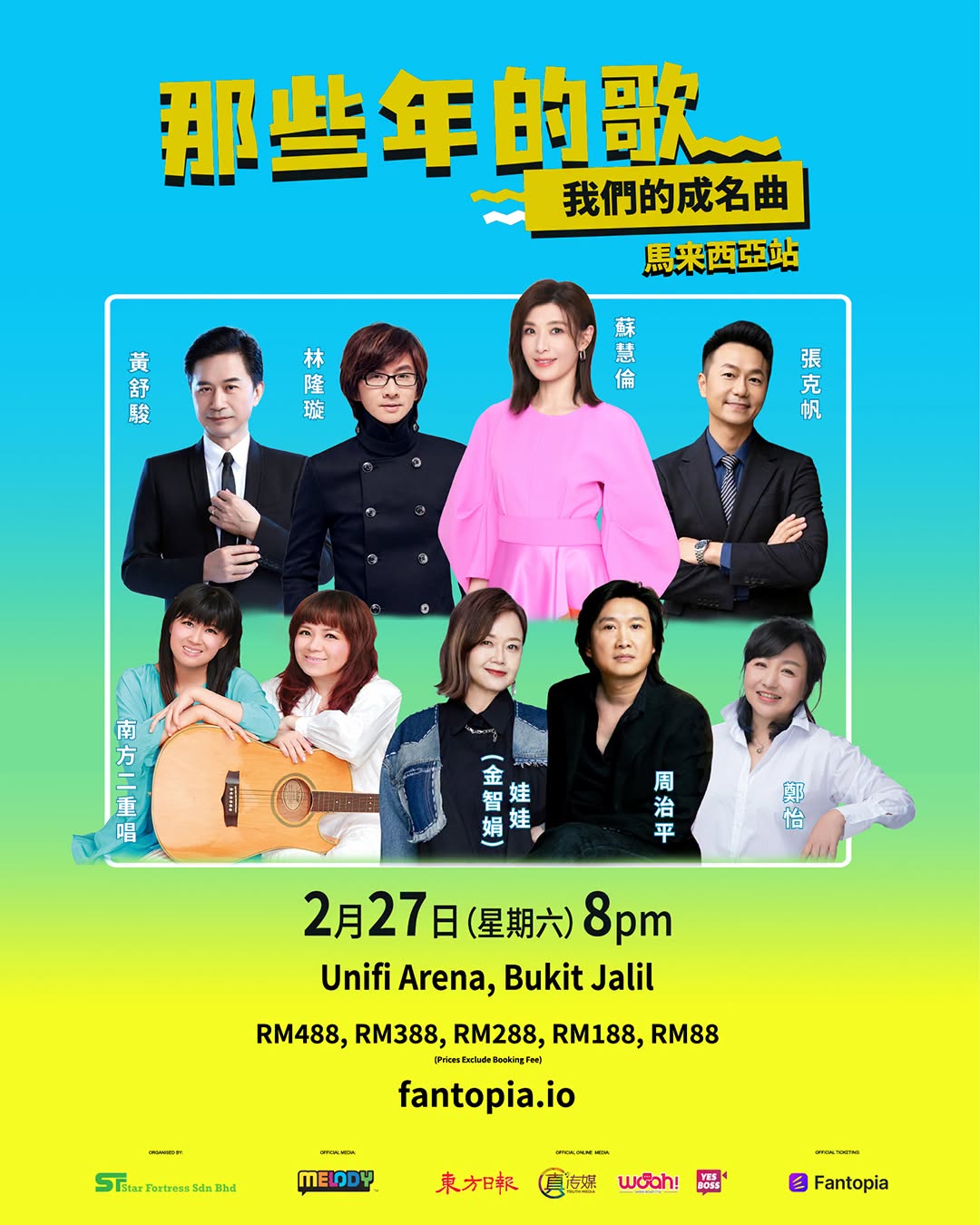 You are currently viewing 《那些年的歌，我们的成名曲》演唱会 2027 @ Unifi Arena
