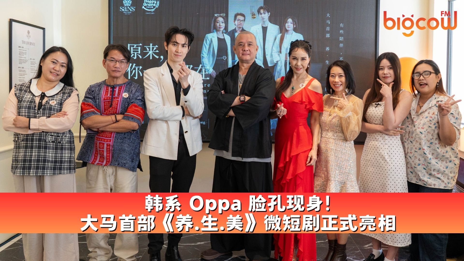 You are currently viewing 韩系 Oppa 脸孔现身! 大马首部《养.生.美》微短剧正式亮相