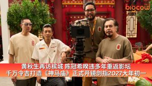 Read more about the article 黄秋生再访槟城 陈冠希暌违多年重返影坛 千万令吉打造《神马庙》正式开镜剑指2027大年初一