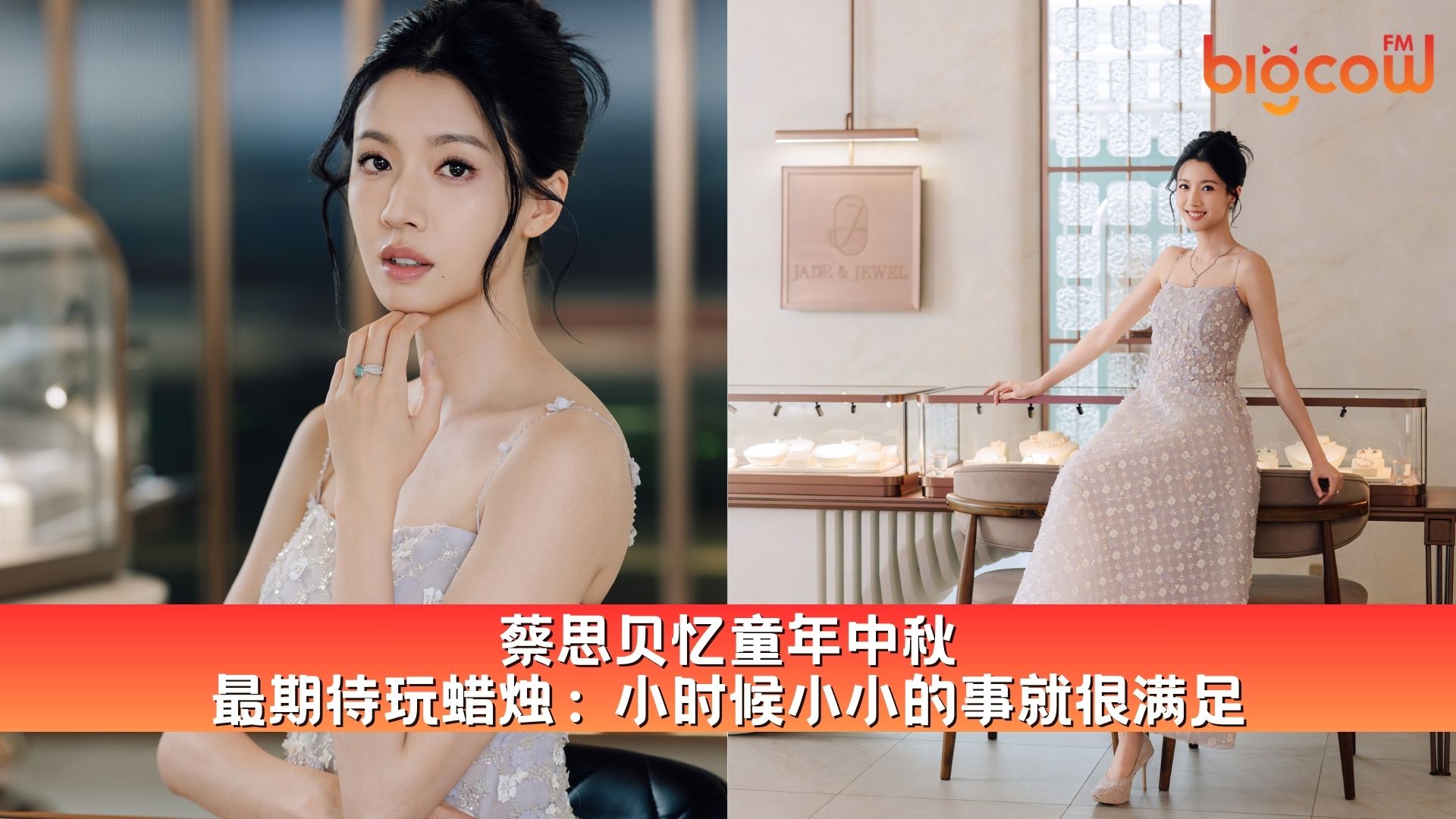 You are currently viewing 蔡思贝忆童年中秋  最期待玩蜡烛: 小时候小小的事就很满足