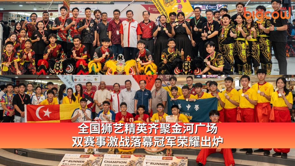 Read more about the article 全国狮艺精英齐聚金河广场 双赛事激战落幕冠军荣耀出炉