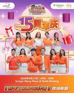 Read more about the article BIGCOWFM 15周年庆 2026 @ 金河广场