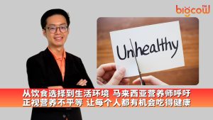 Read more about the article 从饮食选择到生活环境 马来西亚营养师呼吁正视营养不平等 让每个人都有机会吃得健康