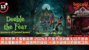 Read more about the article 云顶世界《鬼魅高原 2026》万圣节活动盛大10月登场  两大鬼魅世界、双倍惊吓体验 一场不容错过的冒险之旅