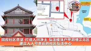 Read more about the article 回应社区愿望 · 打造人间净土 弘法楼落户甲洞增江北区 建立人人可亲近的社区弘法中心
