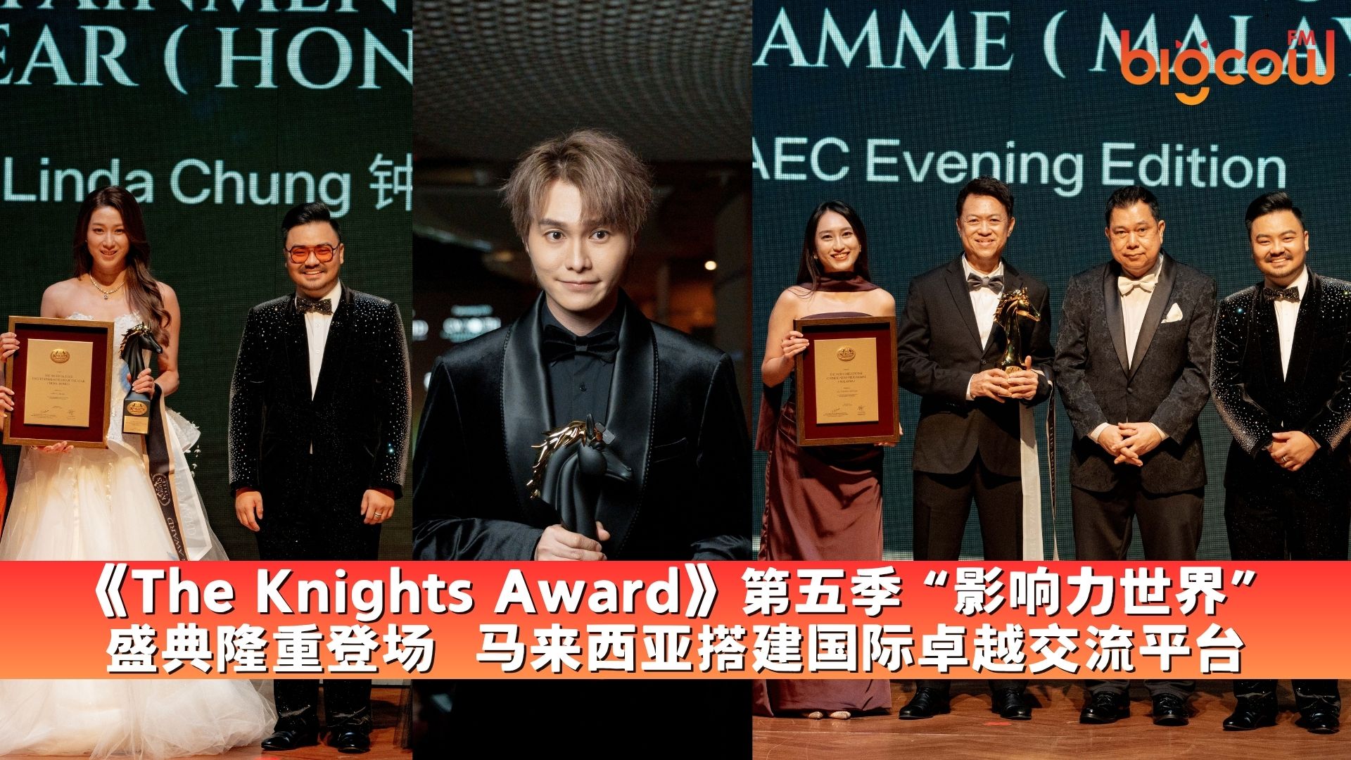 You are currently viewing 《The Knights Award》第五季“影响力世界”盛典隆重登场  马来西亚搭建国际卓越交流平台