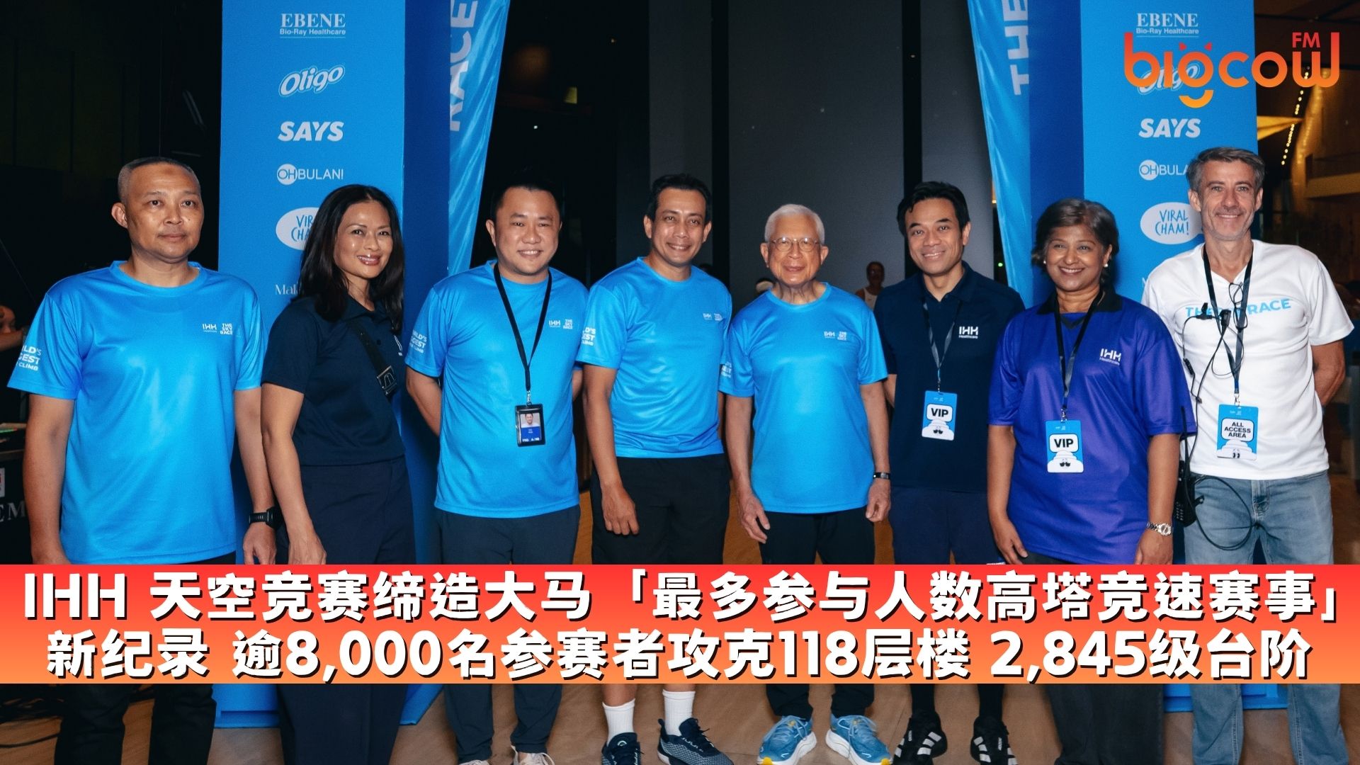 You are currently viewing IHH 天空竞赛缔造大马「最多参与人数高塔竞速赛事」新纪录 逾8,000名参赛者攻克118层楼 2,845级台阶