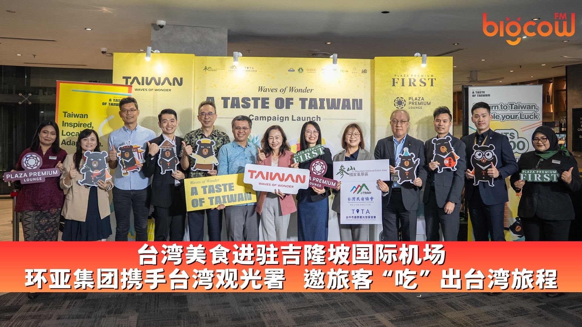 You are currently viewing 台湾美食进驻吉隆坡国际机场 环亚集团携手台湾观光署 邀旅客“吃”出台湾旅程