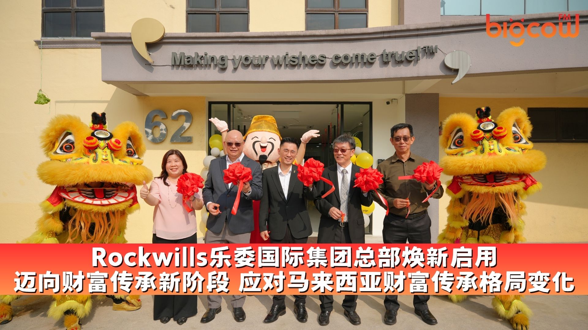 You are currently viewing Rockwills乐委国际集团总部焕新启用 迈向财富传承新阶段 应对马来西亚财富传承格局变化