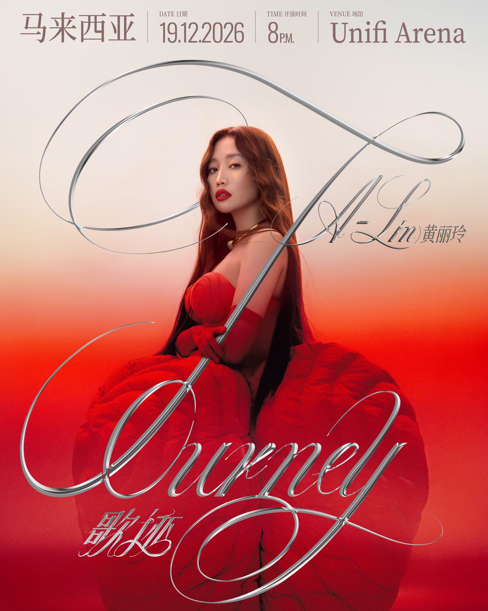 You are currently viewing A-Lin《歌迹 Journey》世界巡回演唱会 @ Unifi Arena