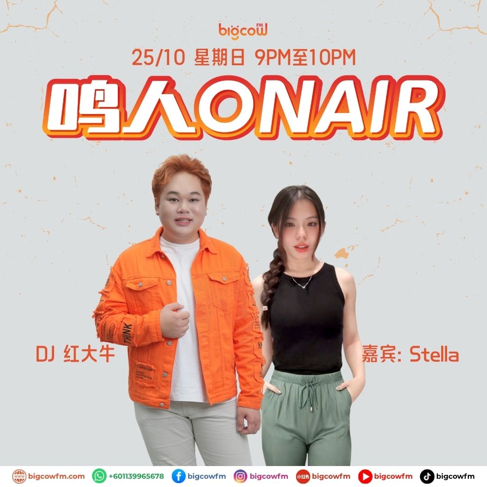 You are currently viewing BIGCOWFM《鸣人ONAIR》25-10-2026 | EP24 嘉宾：Stella 独中生