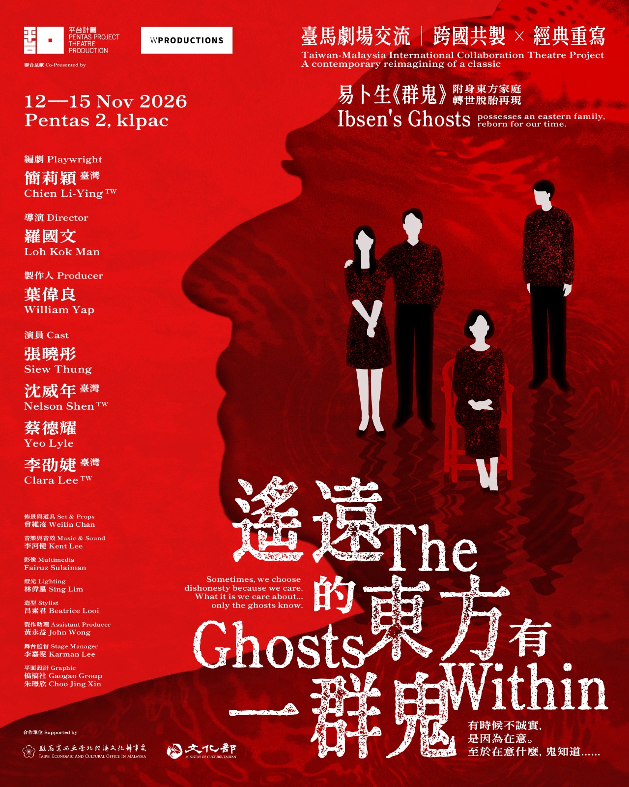 You are currently viewing 《遥远的东方有一群鬼》舞台剧 2026 @ KLPAC