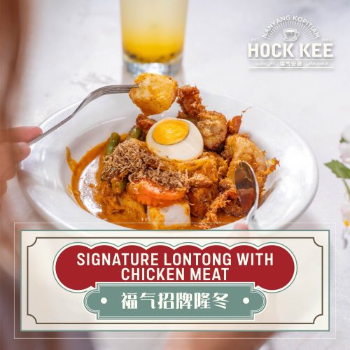 hock-kee-malaysia-signature-lontong-with-chicken-meat