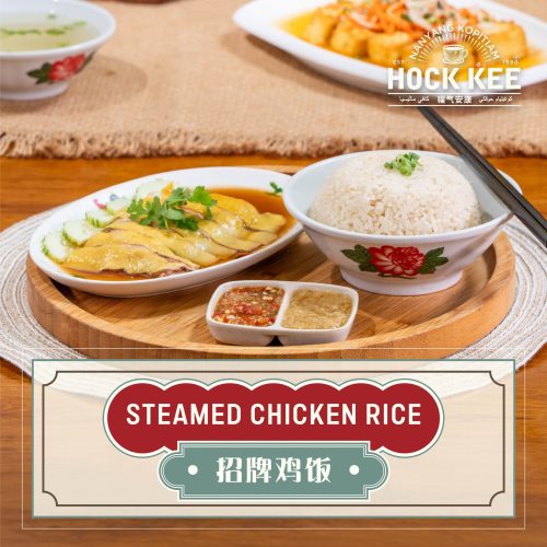 hock-kee-malaysia-steamed-chicken-rice